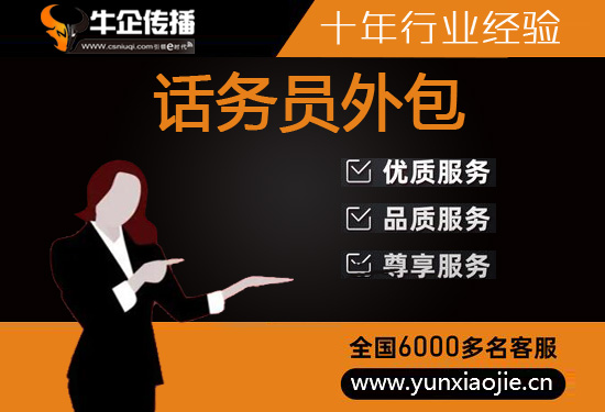 青岛电销坐席外包